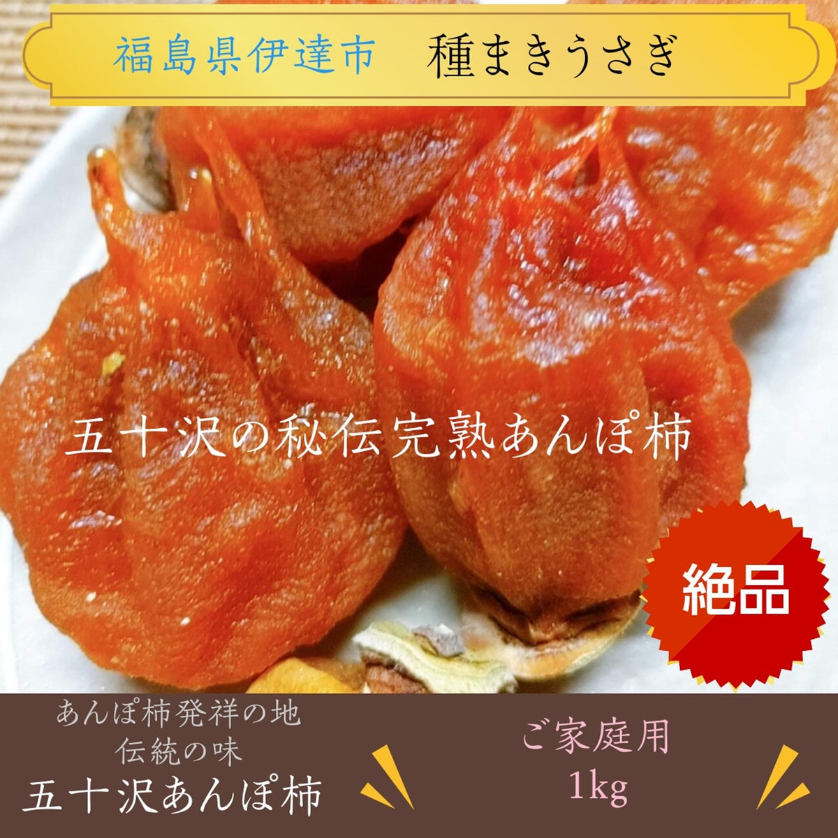 ハッピーチャコ様　極甘枯露柿　大和百目柿　無燻蒸　干し柿　2kg 干し柿 【 蜜六花 】 6～8個入 山梨 枯露柿 ころ柿 甘い 柿 2L